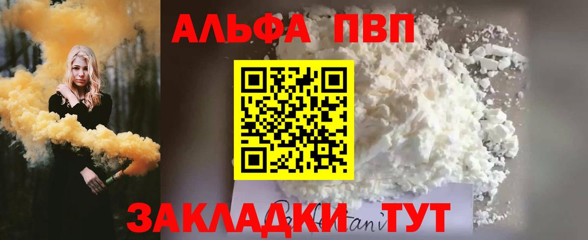 A-PVP Соль Жигулёвск