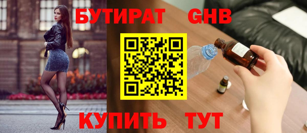 Бутират BDO  Вход с VPN  Жигулёвск 