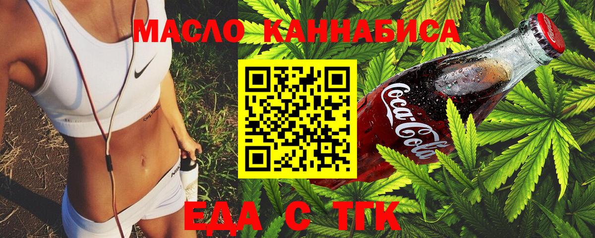 Жигулёвск  Еда ТГК марихуана  Вход с VPN 
